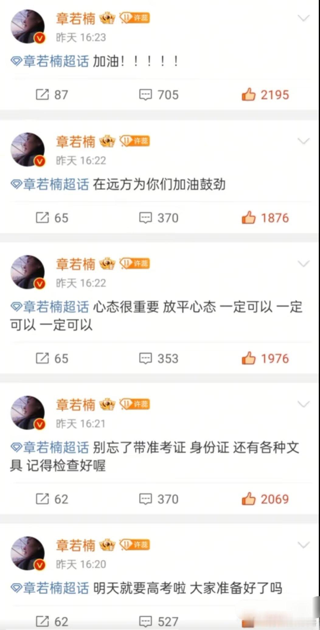 高考加油！ 