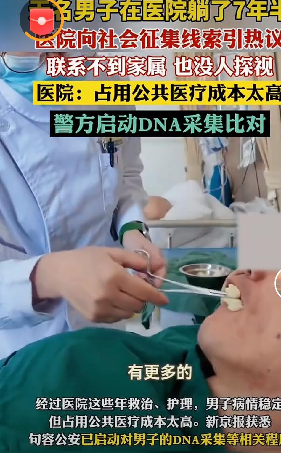 无名老人在医院躺了七年半，与家人认领
据媒体2025年12月11日报道，江苏镇江