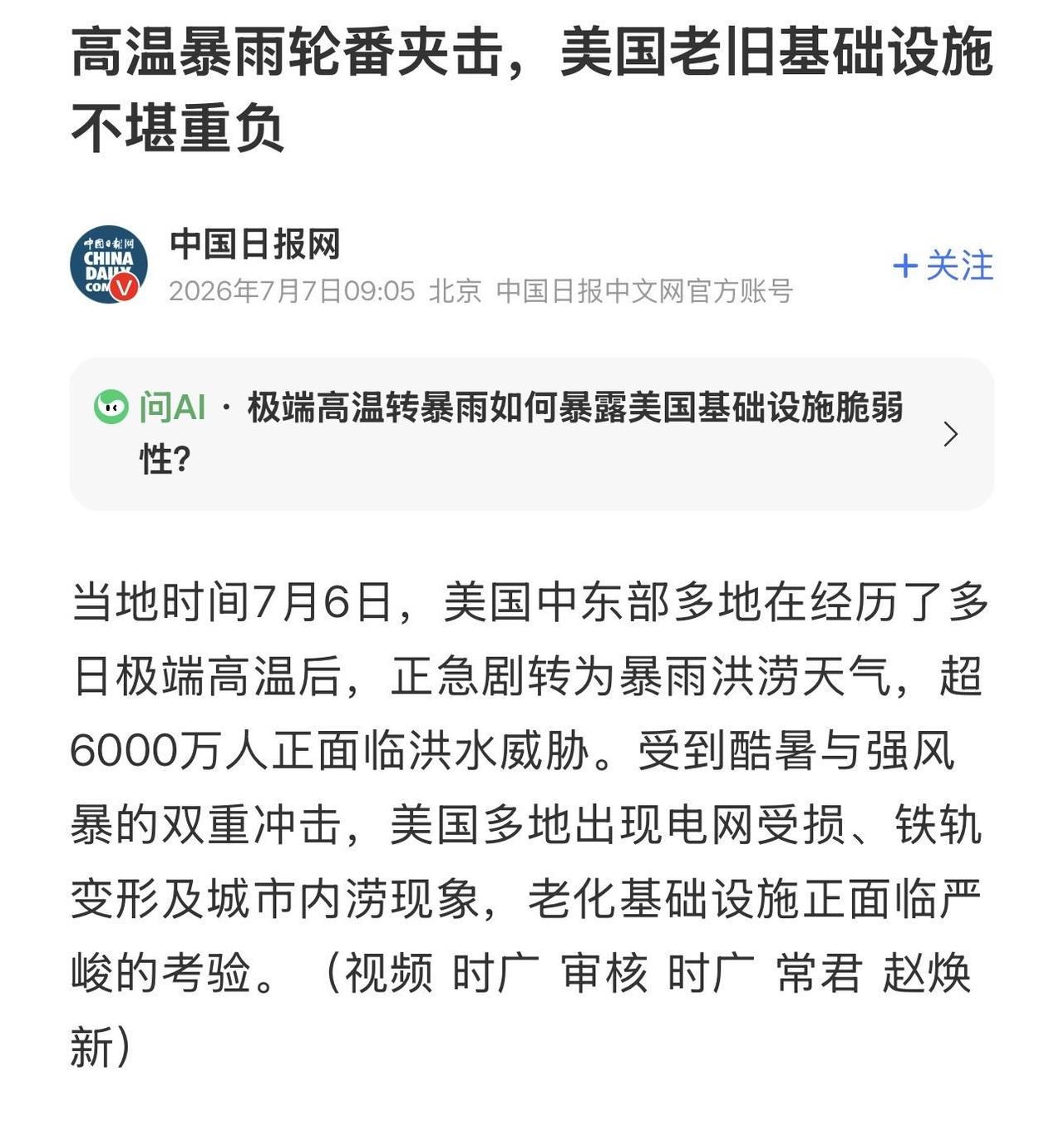 中国日报网7月7号