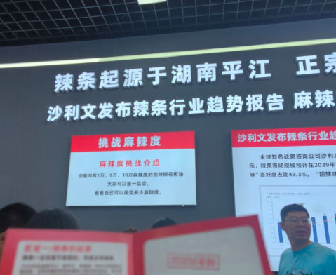 游客新型打卡方式去博物馆吃席 曾经对辣条的误解，来长沙一趟都解决了，这里的辣条能