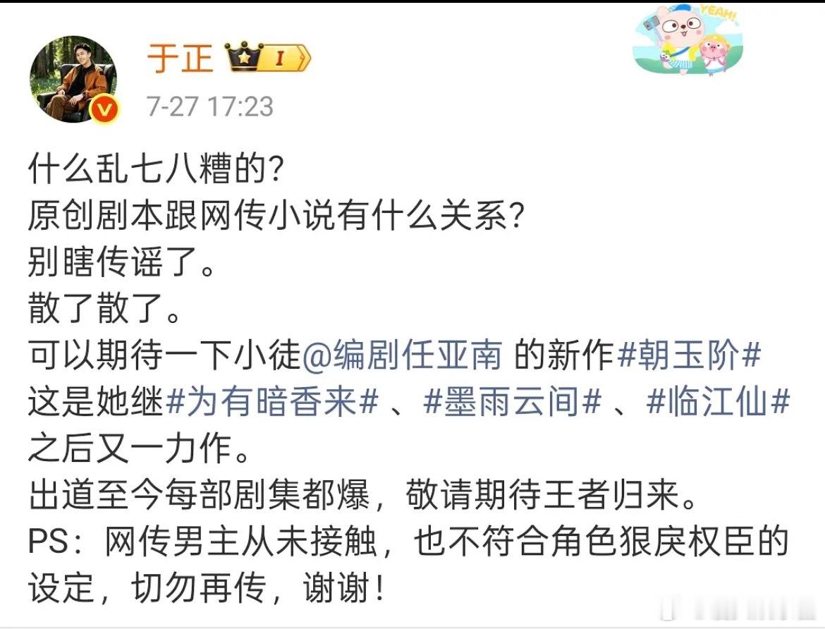 辟谣了，白鹿分手戏朝玉阶男主不是李宏毅 