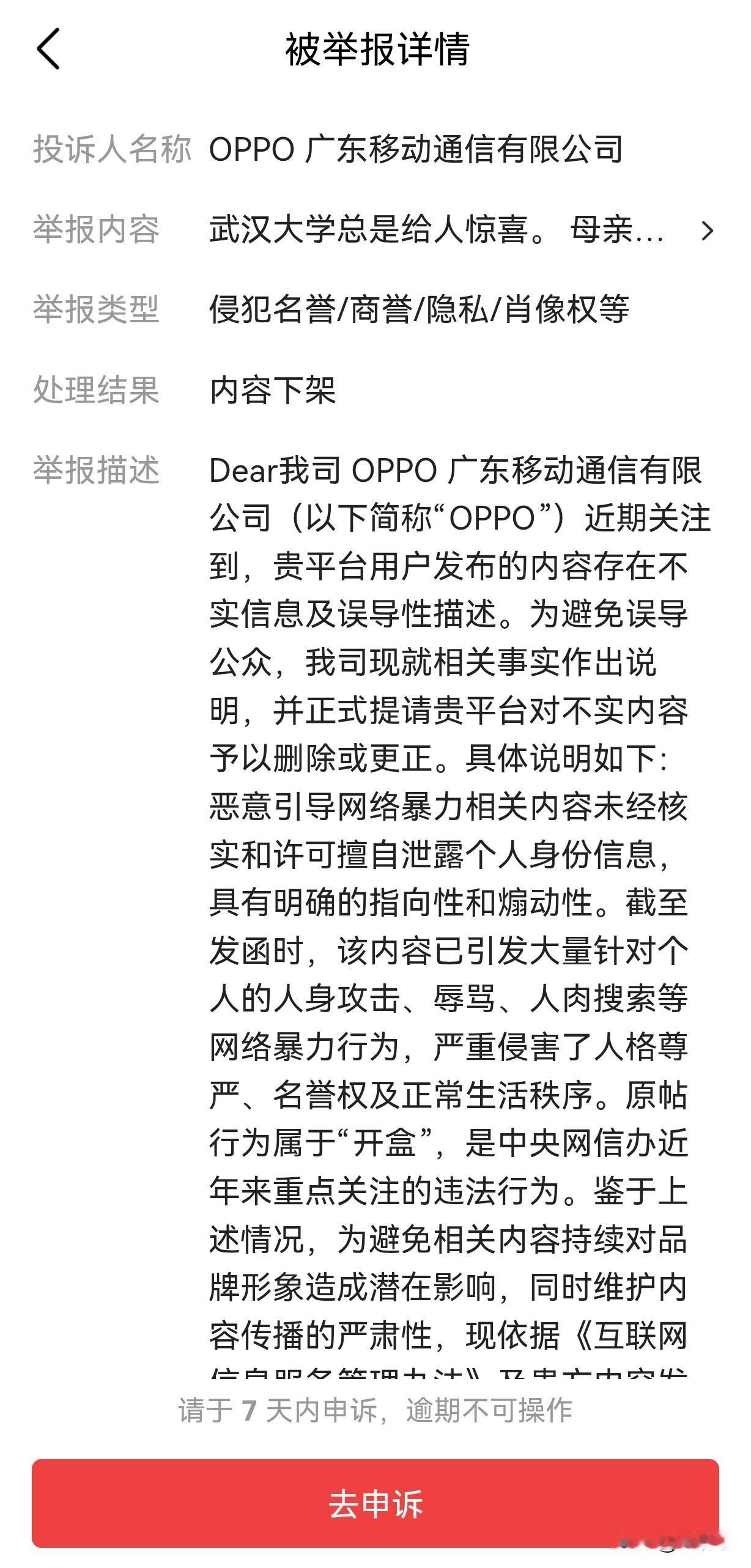 文章被OPPO投诉下架了。
全文没提到OPPO一个字，也没有任何影射或指向OPP