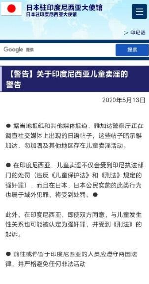 真的太可恶了！一群日本男性跑到印尼雅加达、勿加泗这些地方，专挑未成年甚至幼女下手