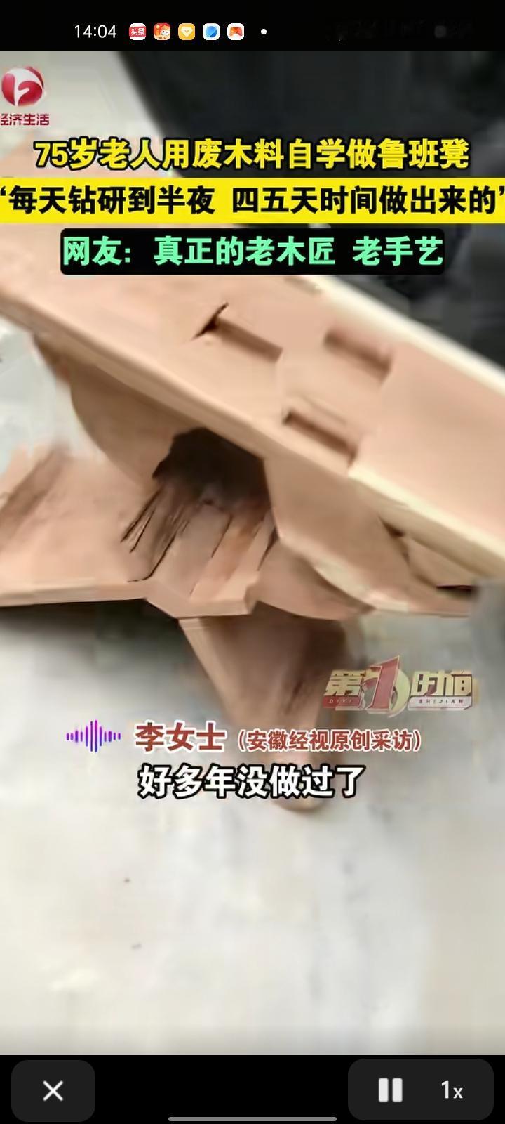 2月9日，驻马店市上蔡县。女子发视频表示，75岁的爷爷用废木料自学做鲁班凳，每天