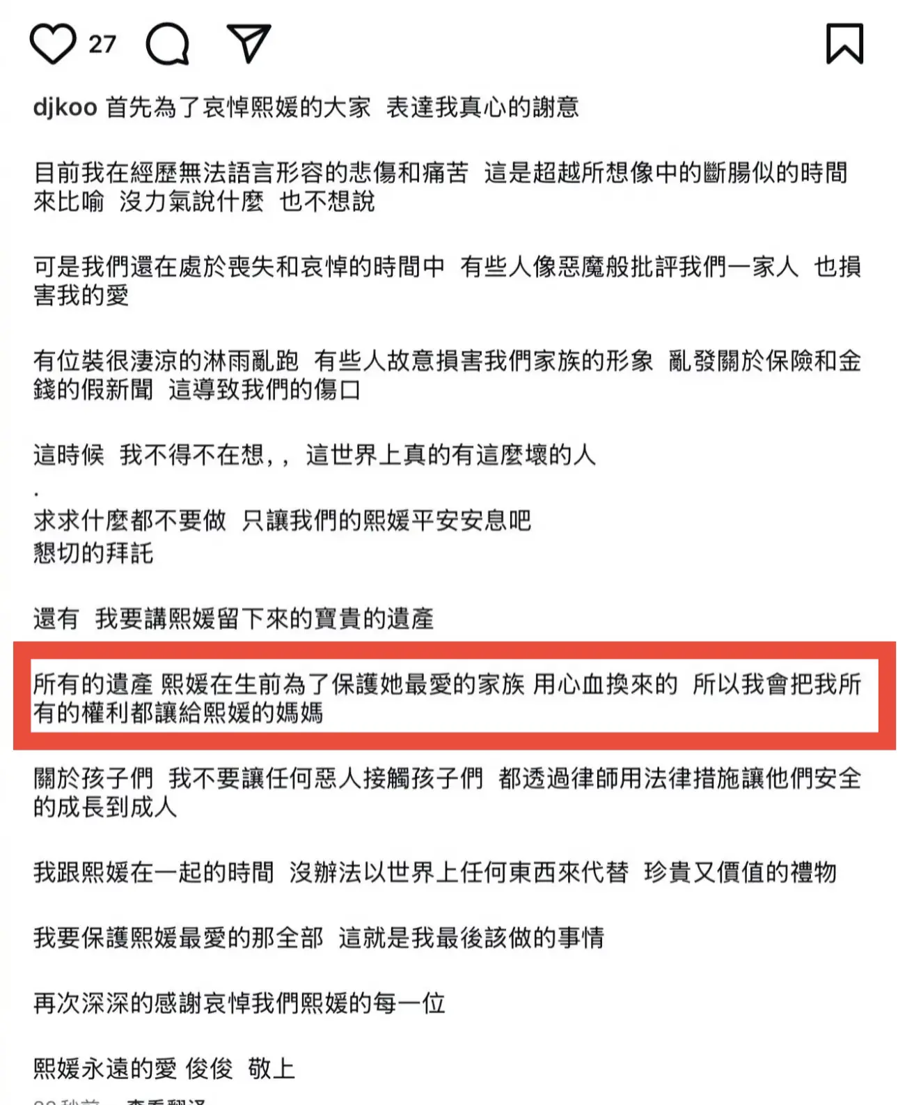 是真爱！具俊晔发文称大S所有财产都不会争，要保护大S最爱的一切