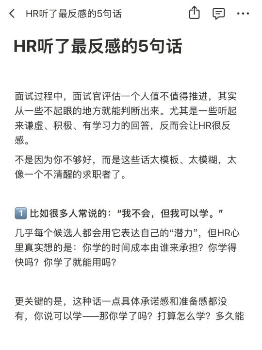 HR听了最反感的5句话
