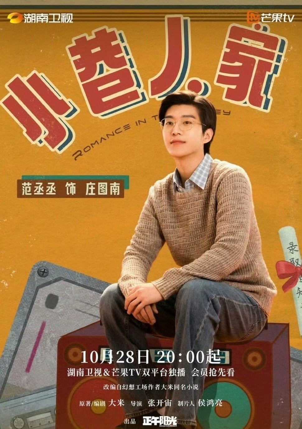 #范丞丞年代剧造型#范丞丞在《小巷人家》的年代剧造型，简直绝了！他以精湛的演技，
