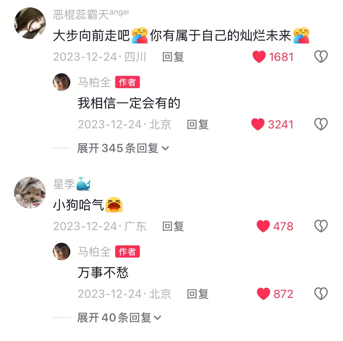马柏全白冬阳 马柏全 未检之名 萌