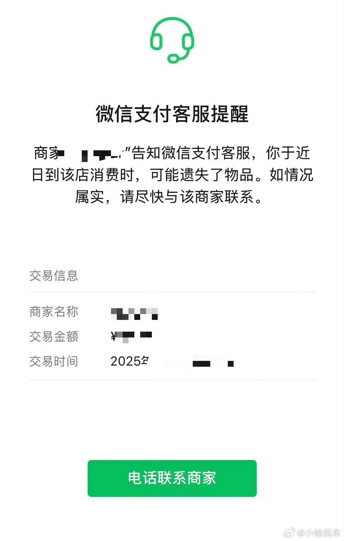 微信支付 遗失提醒这功能好方便，商家还能通过微信支付提醒我们掉了东西，也能主动询