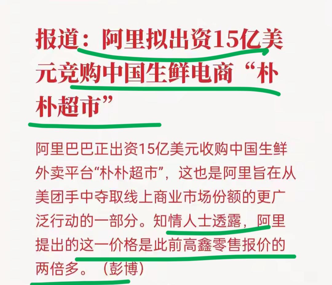 15亿美金收购朴朴超市！！
还得是巨头啊！！
中国即时生鲜电商被巨头抢购！
阿里