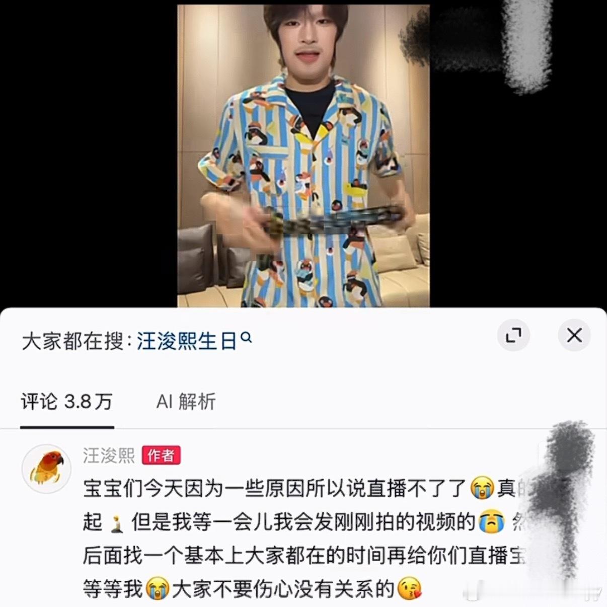 汪浚熙安抚粉丝2026年9月11日，汪浚熙迎来18岁生日，原定当晚的庆祝直播未能