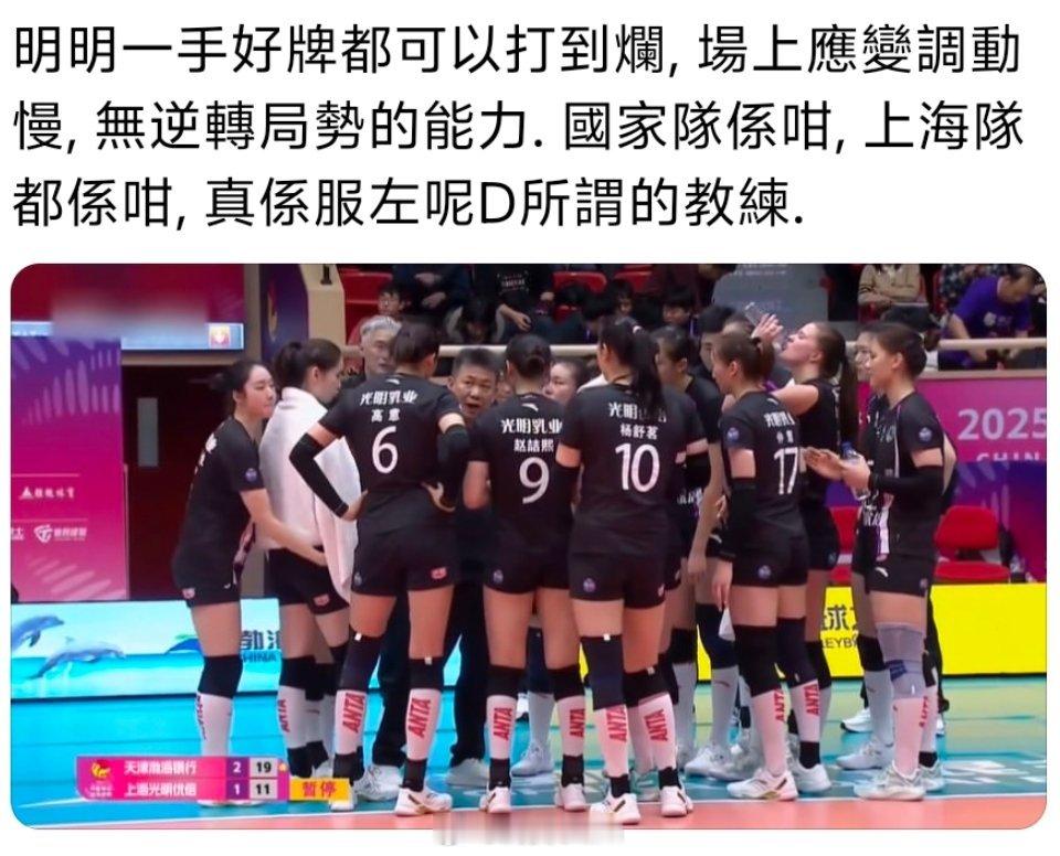 女排 一个香港球迷这么评价上海女排主帅中国女排