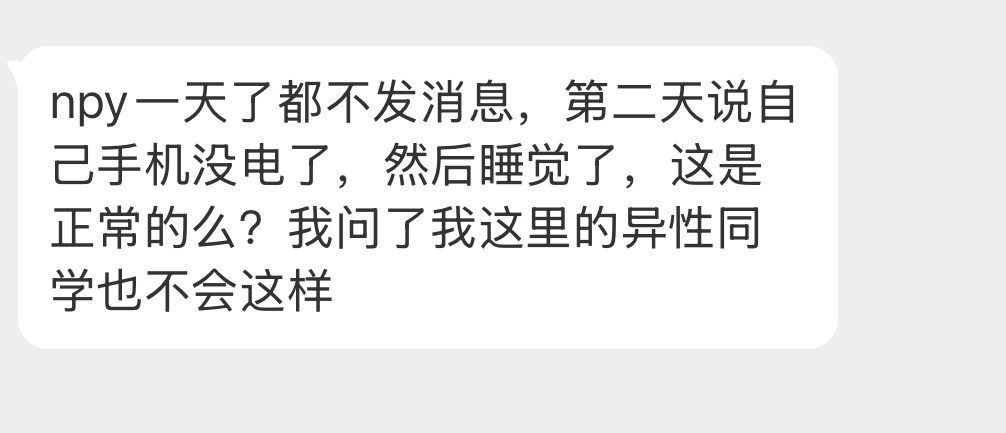 一天都不发消息正常吗？ 