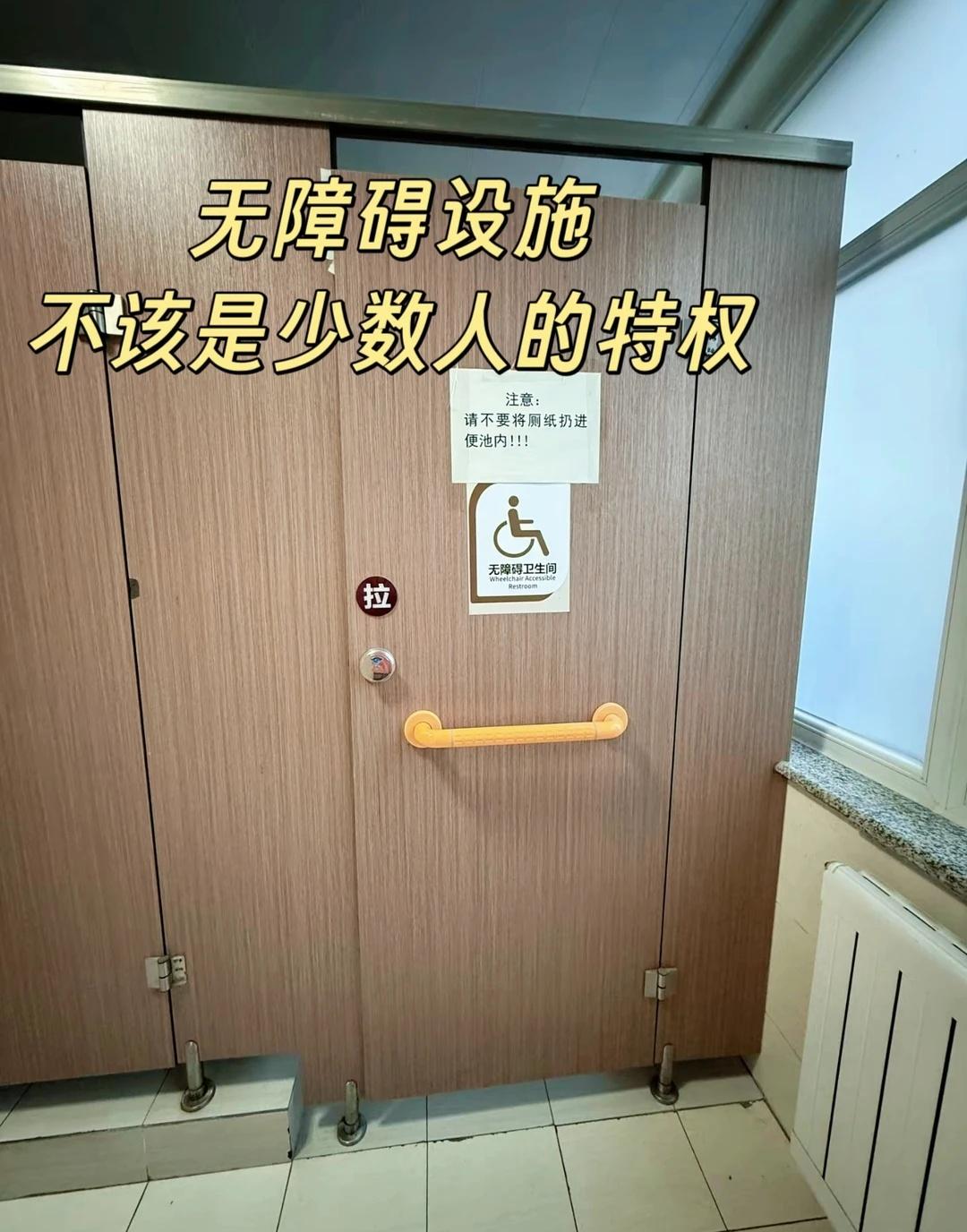 无障碍设施，不该是少数人的特权
上一次遇到的无障碍卫生间地面还是有台阶的，轮椅根