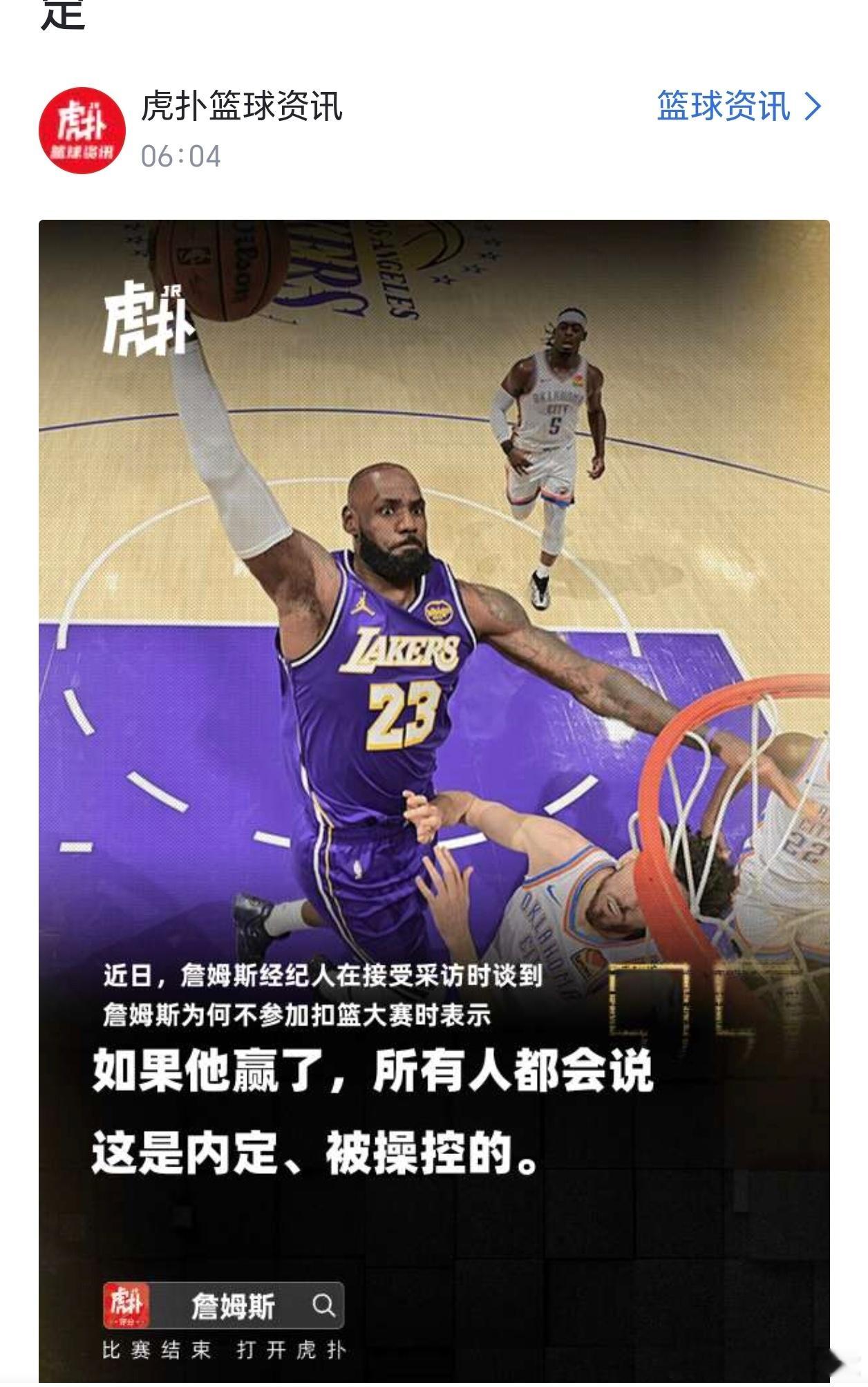 里奇保罗又给老詹贷款了…炒了那么多年扣篮大赛，一次都没参加过。这又说老詹参加扣篮