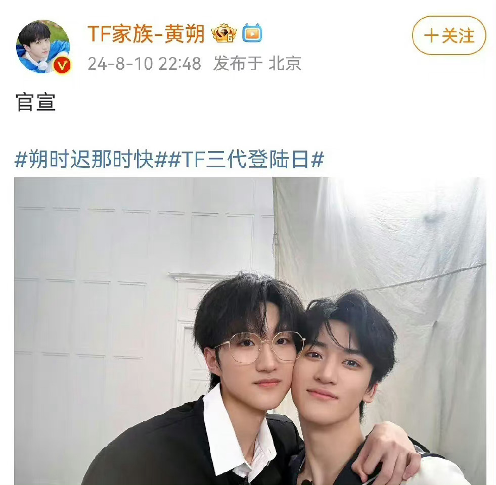 TF三代成员黄朔，在七夕当天晒出了与邓佳鑫的贴脸合影，配文官宣！你们三代成员这么