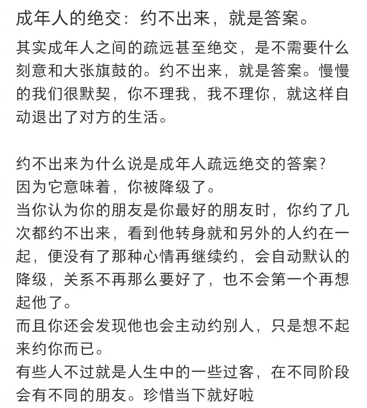 约不出来 就是答案🥲 ​​​