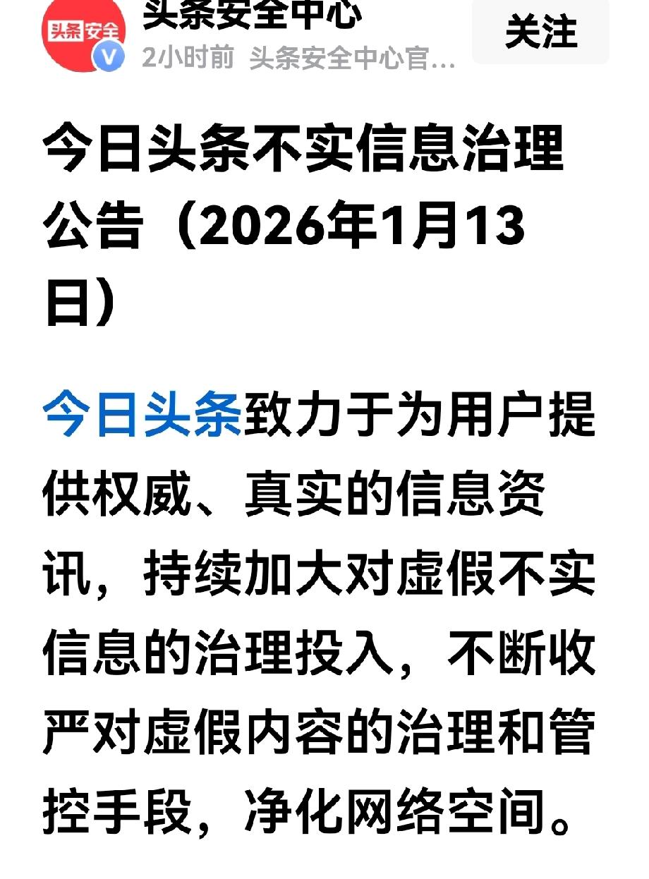 告诉友友们一个创作陷阱，短短的一个星期、已经有17个账号踩雷，遭到了头条的严厉处
