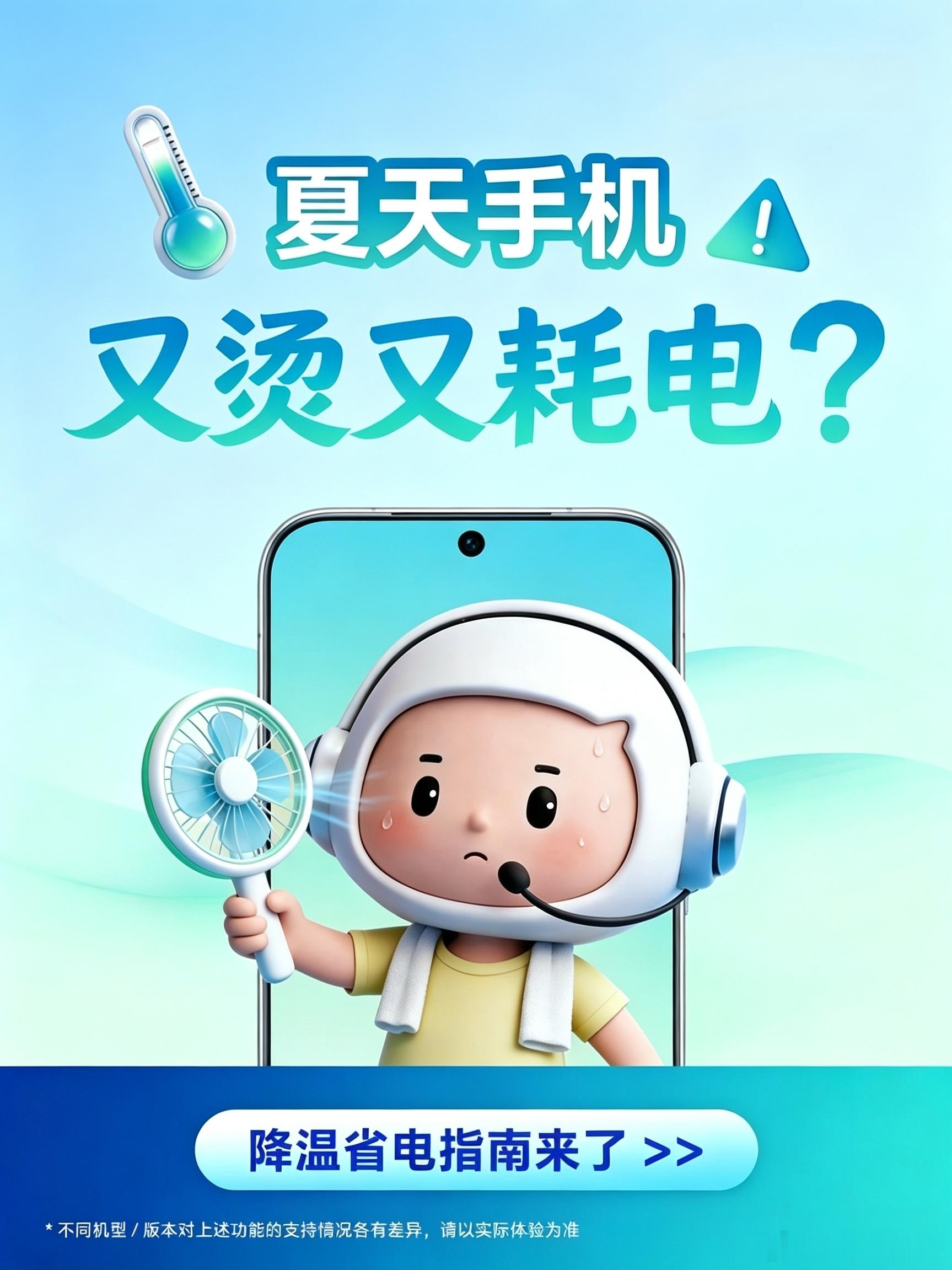 夏天手机发烫掉电快？亲测这招直接救大命🤯最近38℃天出门，手机揣口袋里半小时就