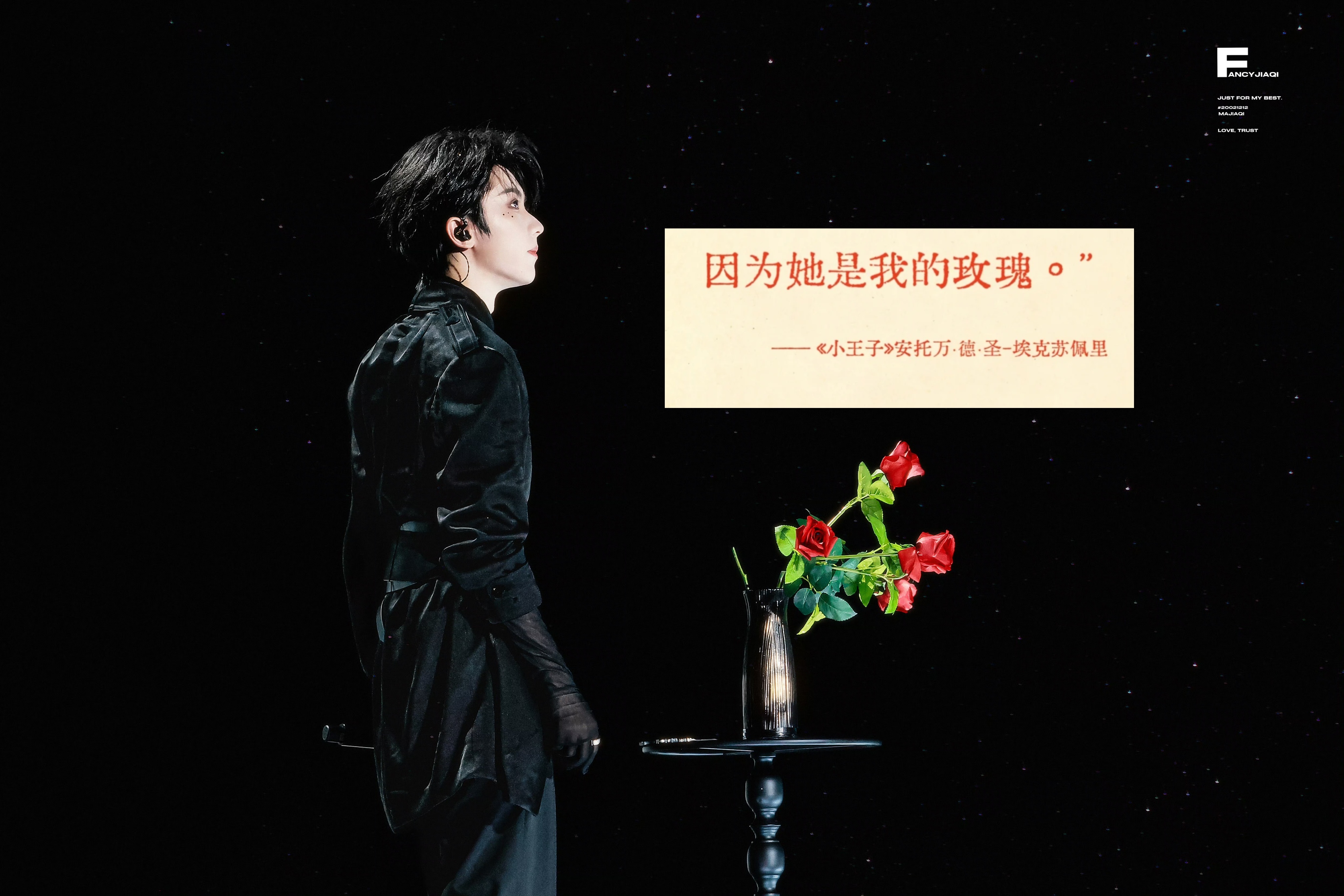 代入小王子…… 