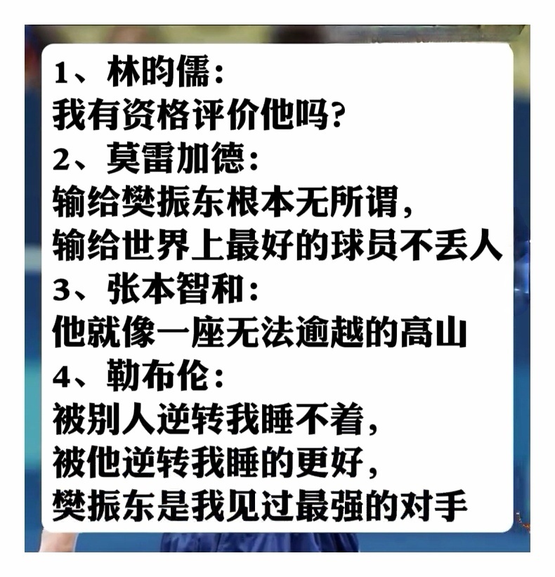 外协F4评价咚咚大王人人都爱樊振东球队赞樊振东统治级表现得樊振东者得天下的含金量