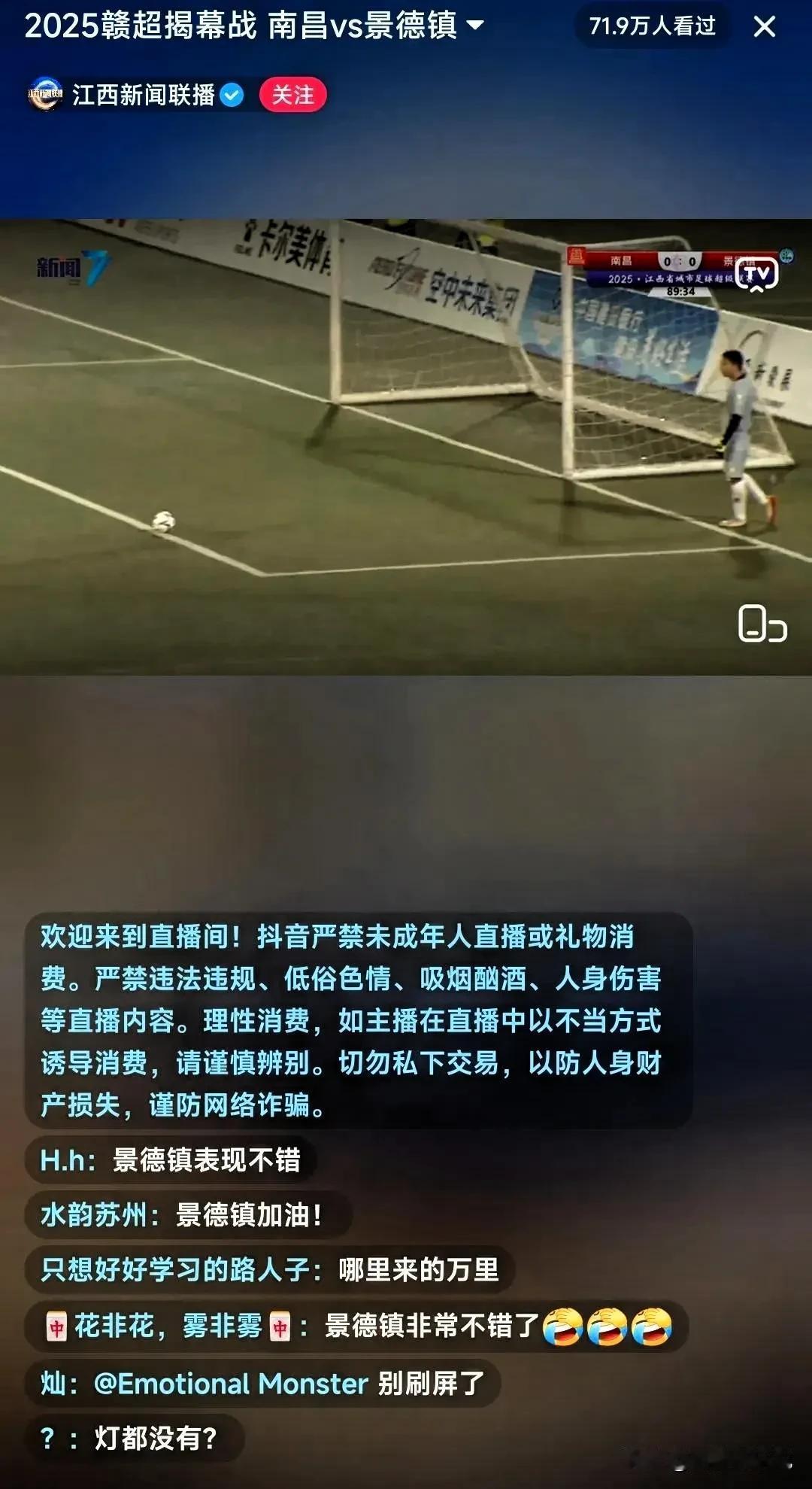 赣超真是尴尬！江西本想模仿超火的苏超，也火一把。但是，没想到今天的开幕式，第一轮