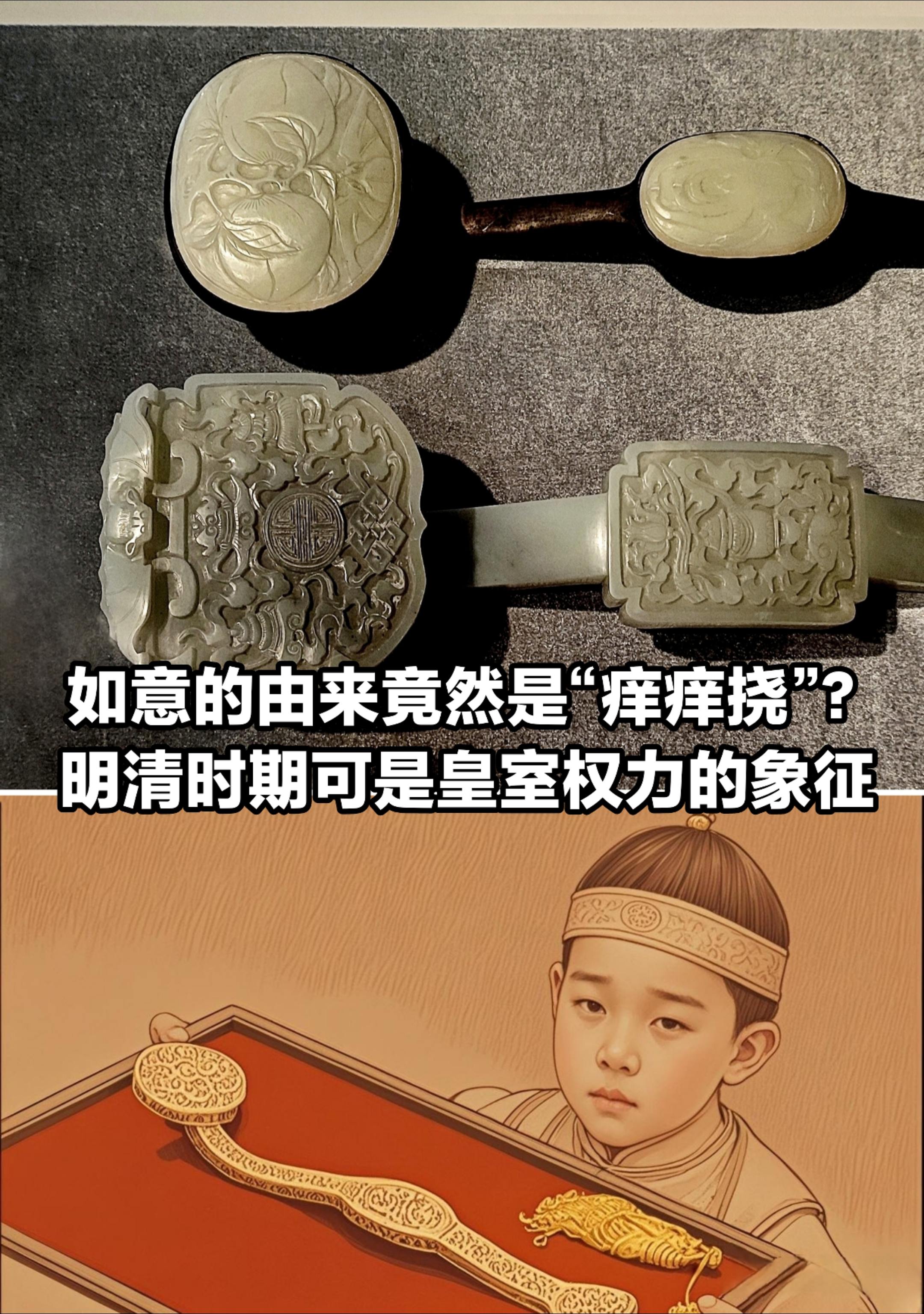 如意的由来竟然是“痒痒挠”