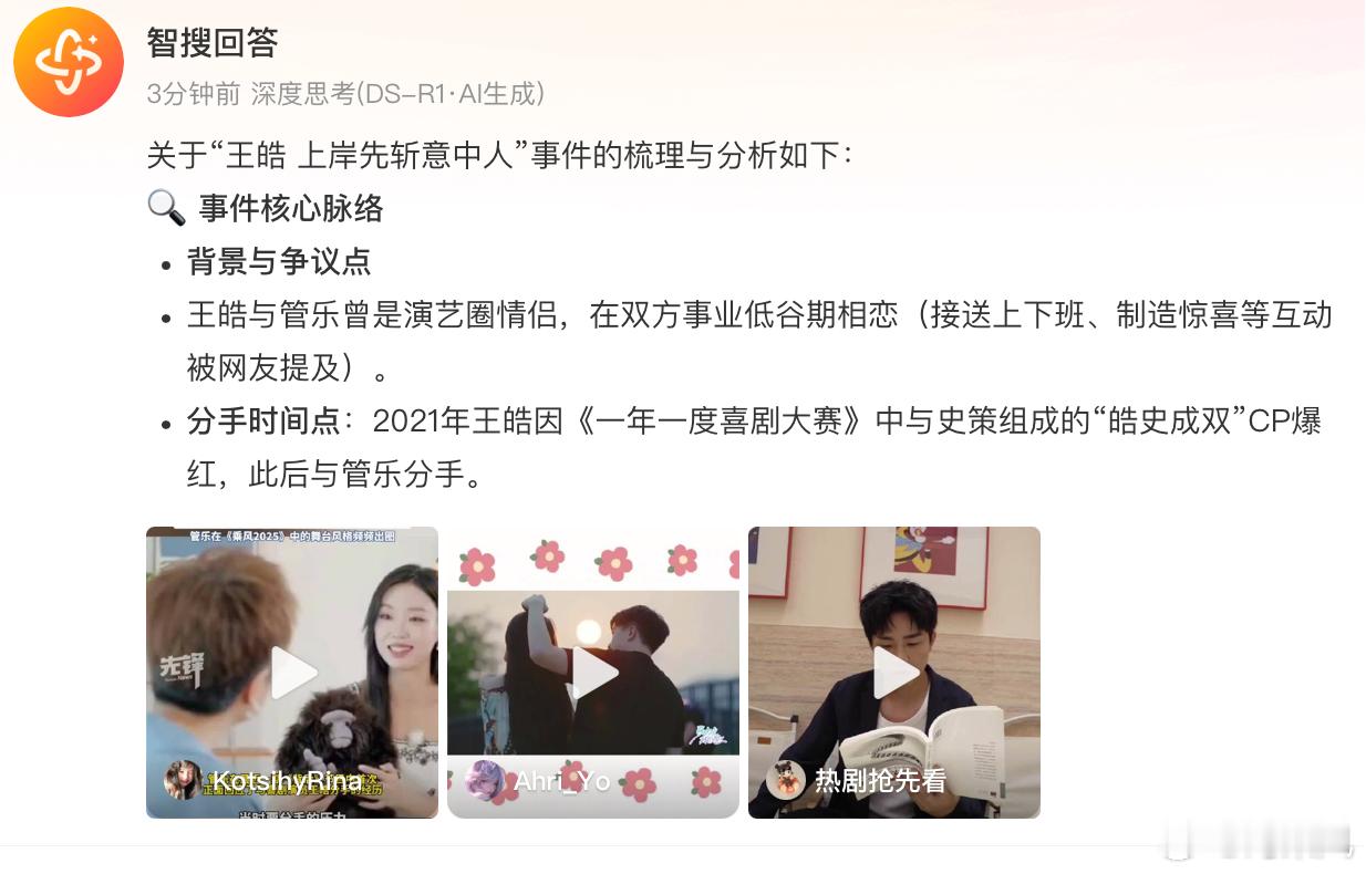 他俩又不是刚刚分手，这热搜啥意思？因为管乐火了，你们在嘲笑王皓吗？王皓 上岸先斩
