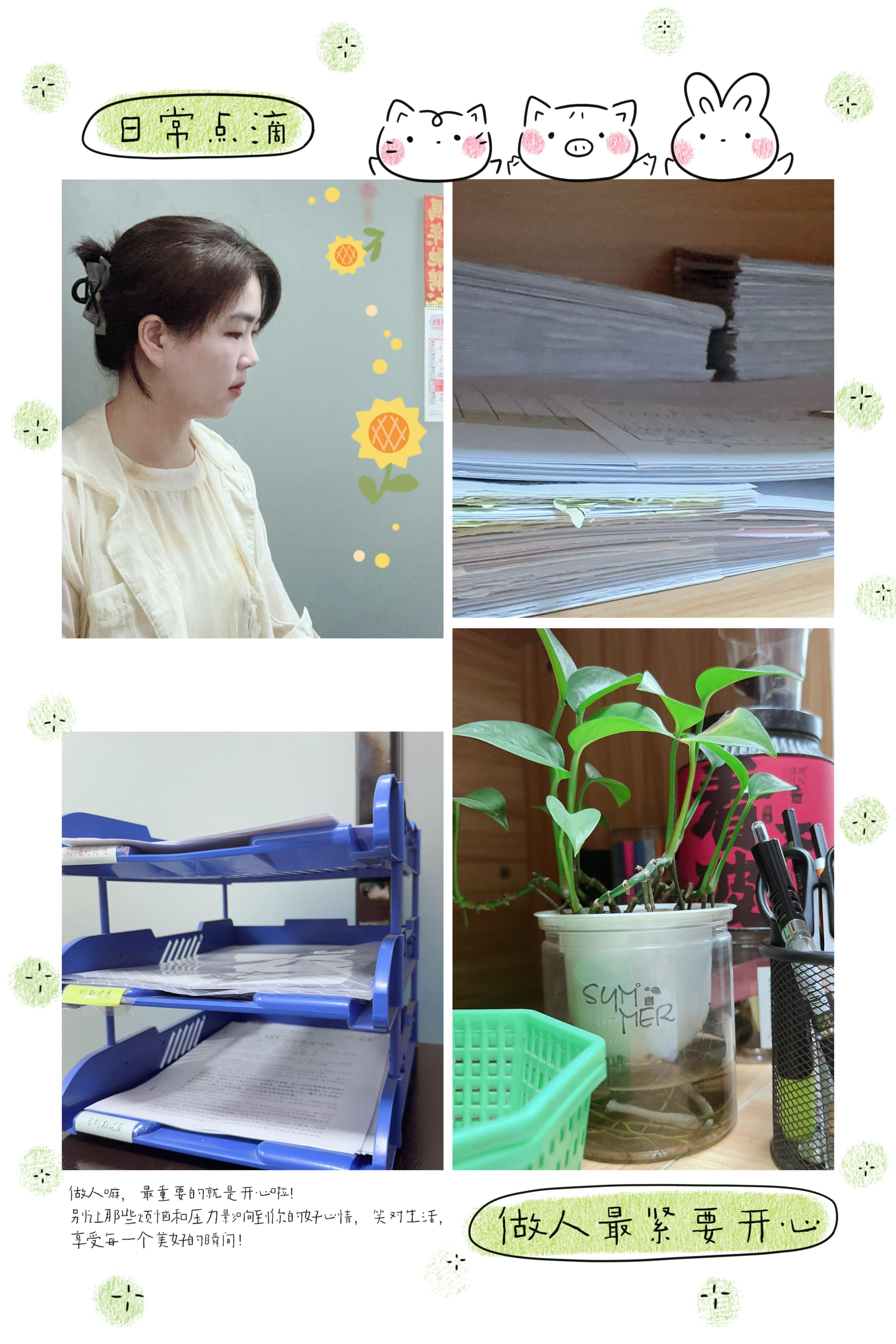 做人，最紧要就系要开心◕‿◕有人羡慕自由，却忘了自由需要能力支撑。而我想说，工作