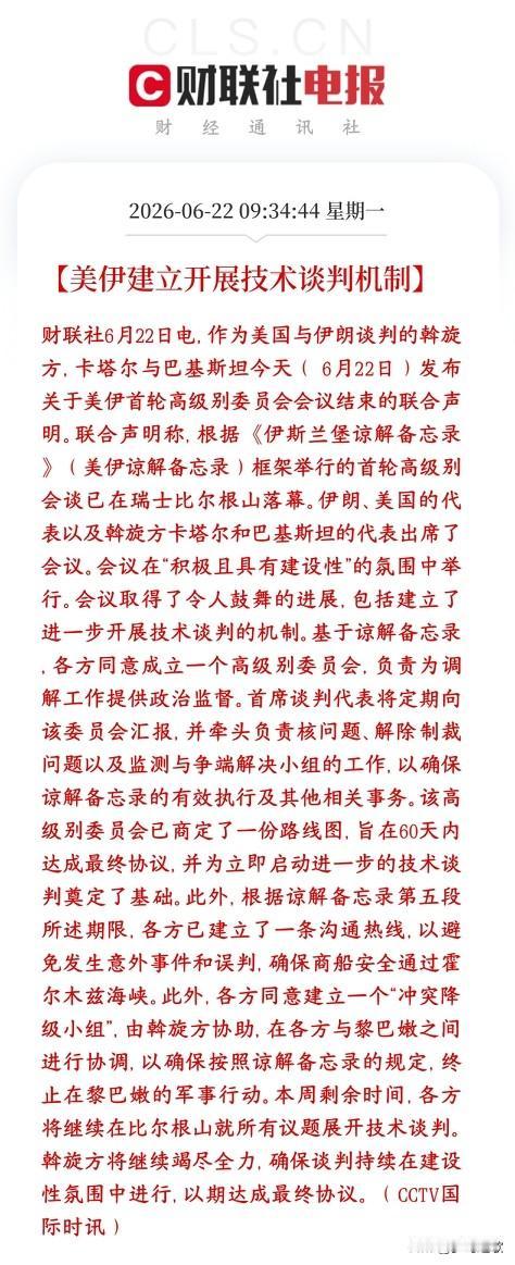美伊谈判最新进展，一切都向好的方向发展了
今天美伊两国在瑞士开完了第一轮高层谈判