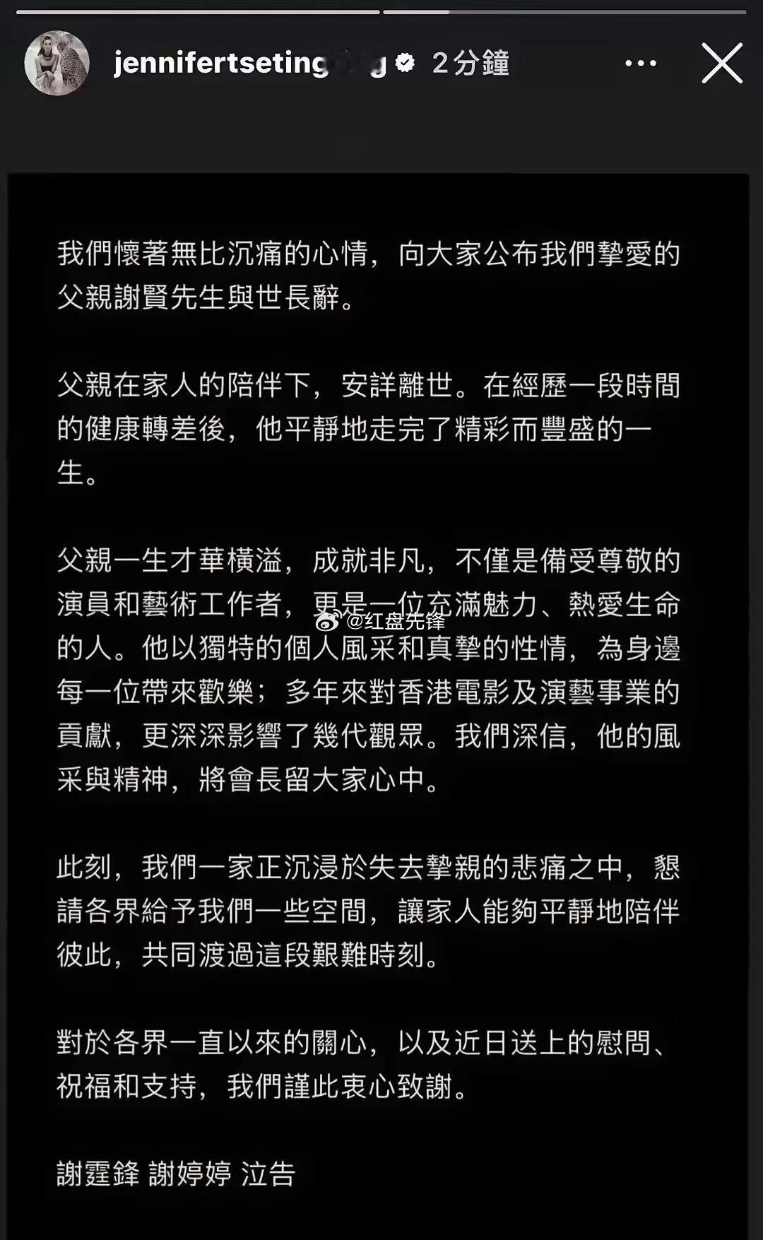 谢霆锋谢婷婷给谢贤发的讣告，有点让人意外，那就是署名的时候，只写上了谢婷婷谢婷婷