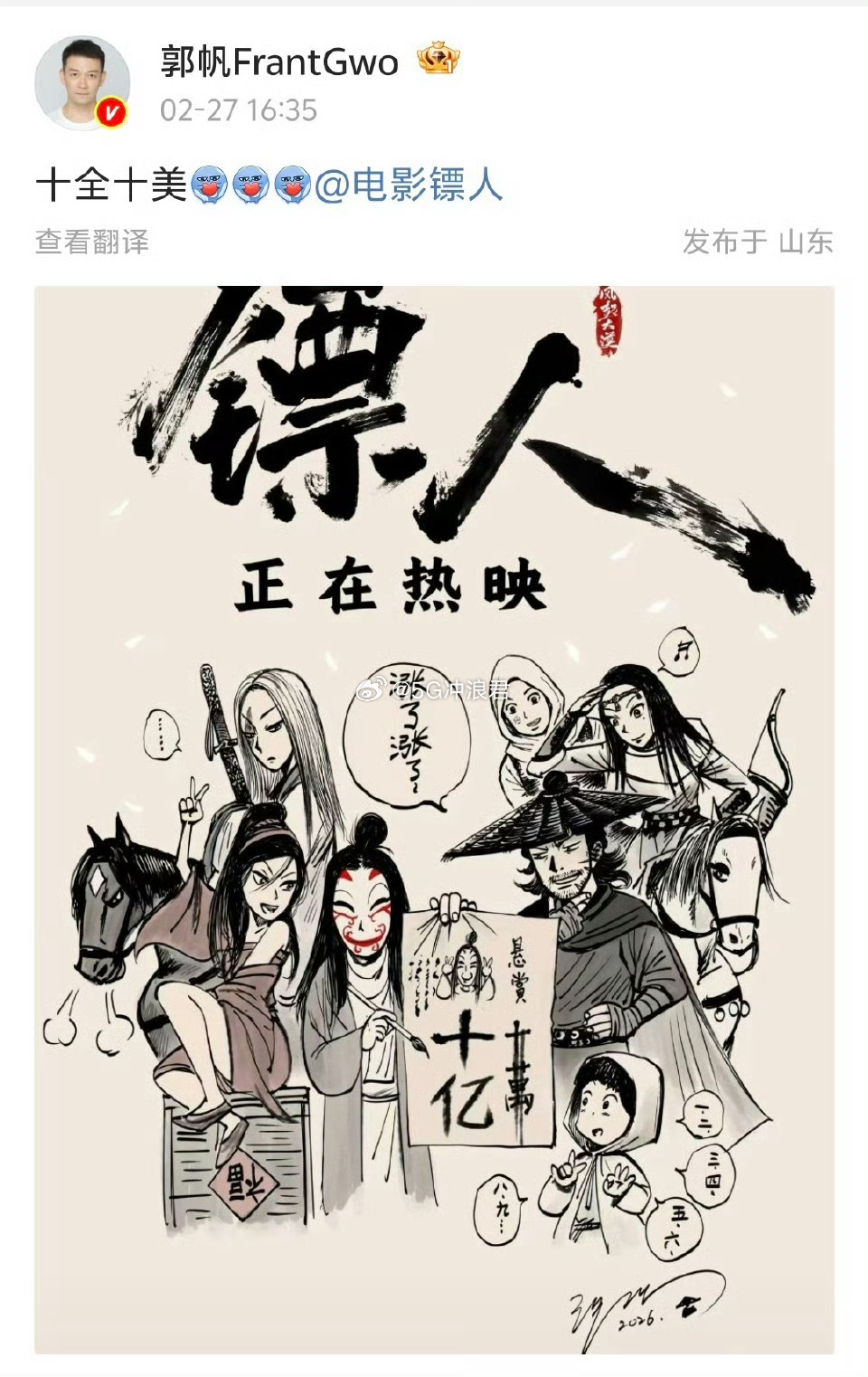 镖人 贺图 镖人用十亿证明了大荧幕和武侠是绝配。那些精心设计的动作，只有在大荧幕