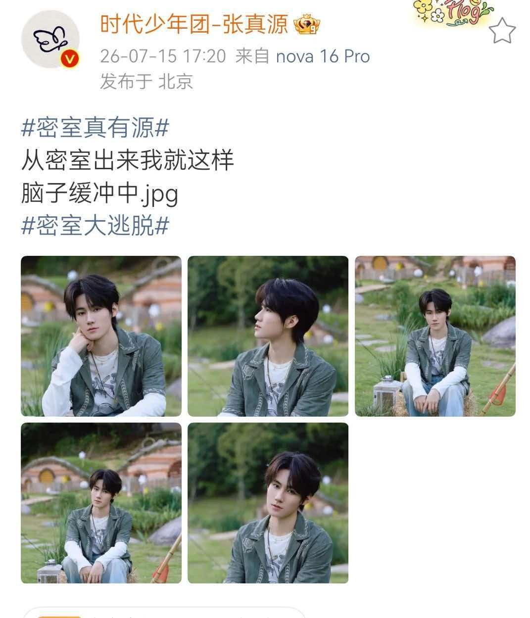 张真源密室出来脑子缓冲中张真源脑子缓冲中   张真源密室吓懵了 