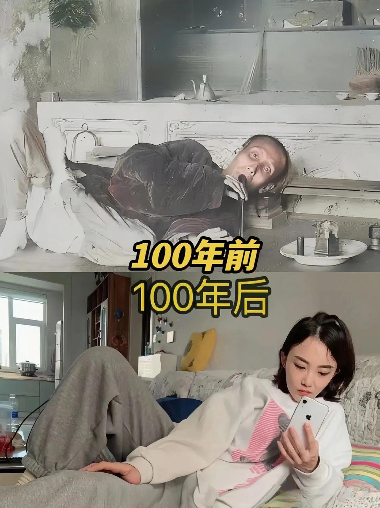 100年前后对比，100年前沉迷于大烟之中，
100年后的今天人们又沉迷于手机之