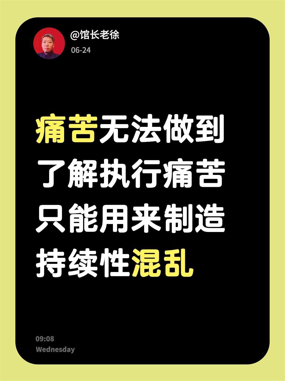 痛苦无法做到了解执行
痛苦只能用来制造持续性混乱执行能力 破解执行难 疼痛感知 