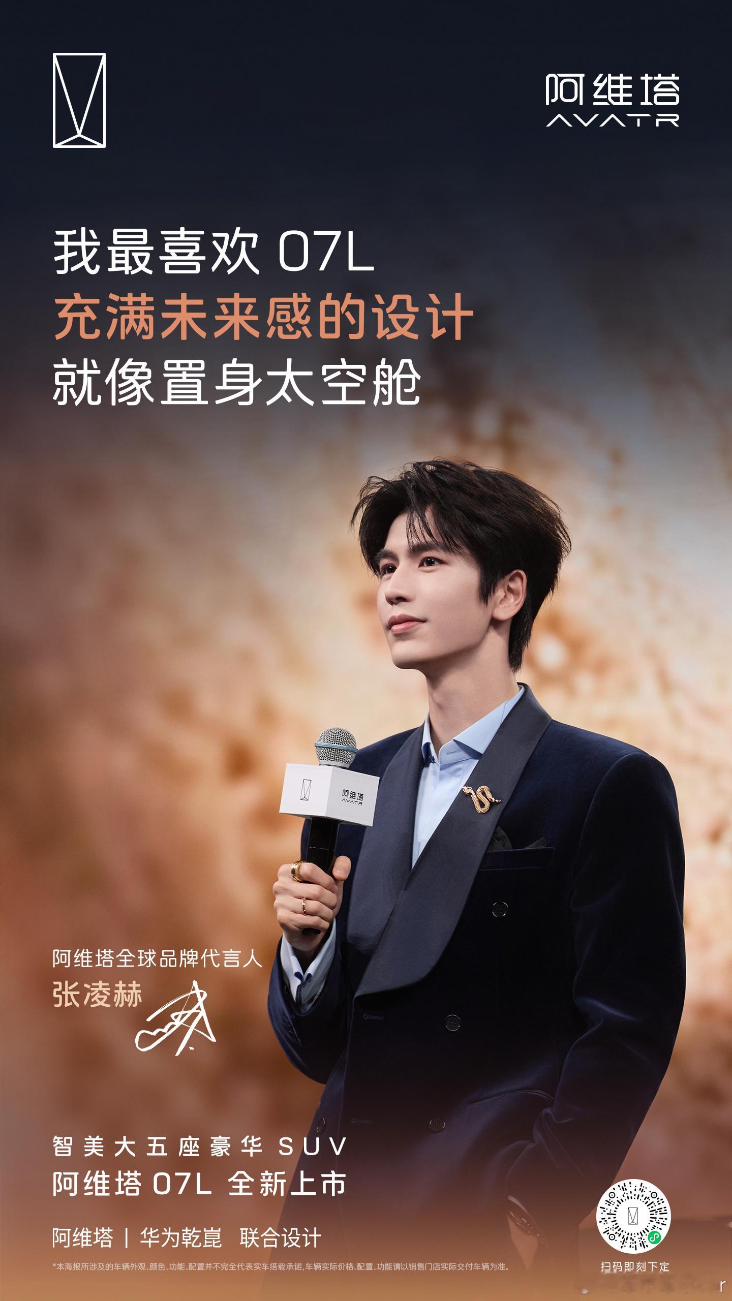阿维塔07L全新上市一张海报，一个答案，告诉你选择智美大五座豪华SUV的理由张凌