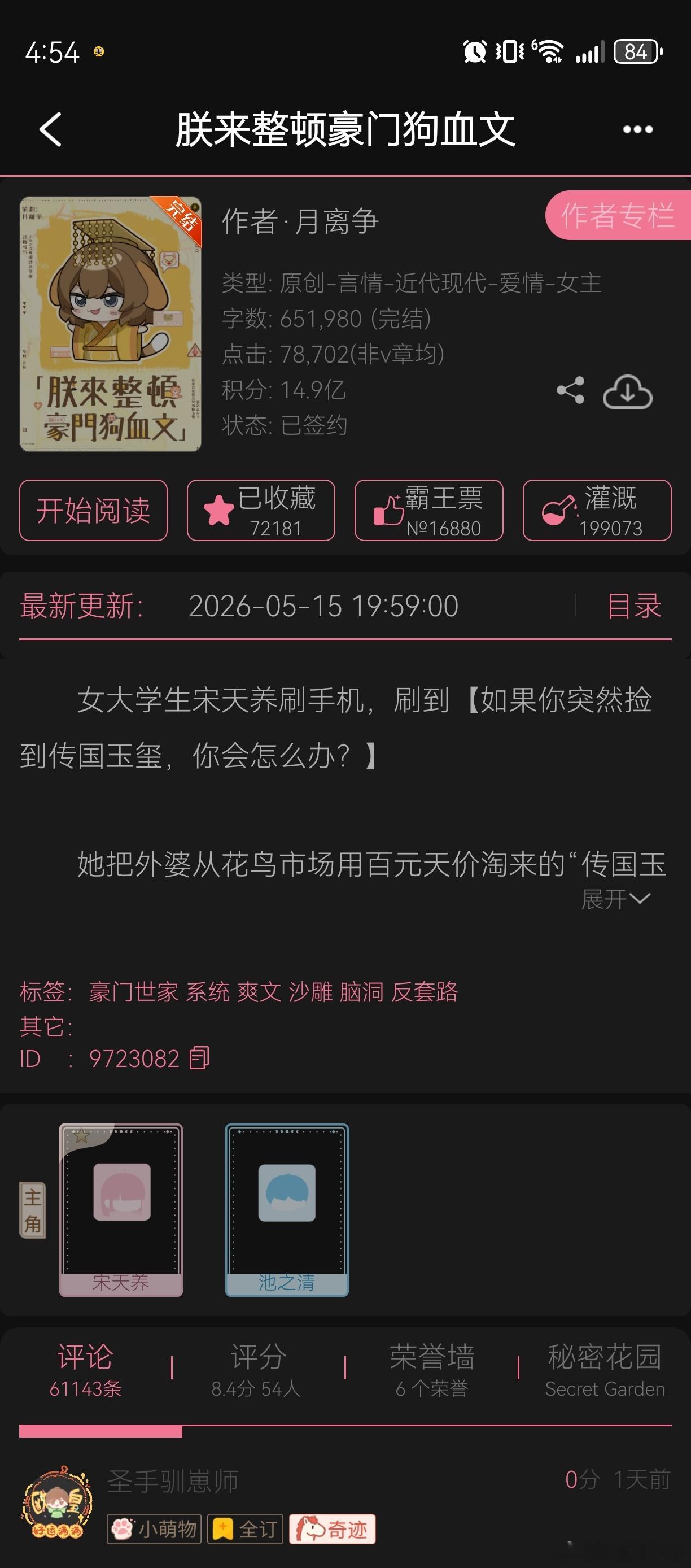 朕来整顿豪门狗血文这本真的好好笑啊半夜把我笑起来好多次内容就不说了亲自看第一章感
