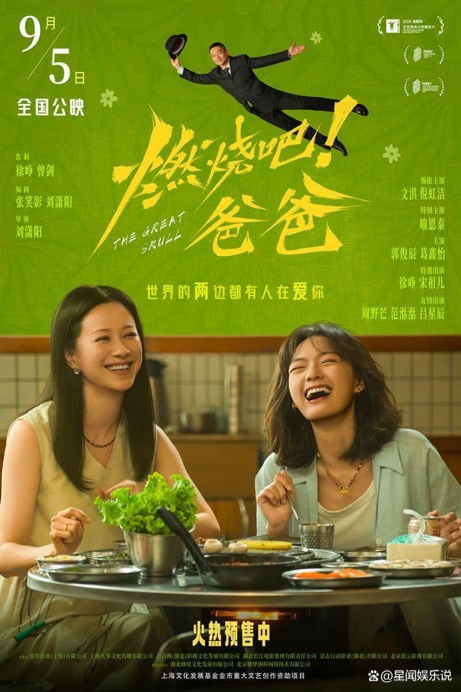 文淇倪虹洁《燃烧吧！爸爸》预售开启 终极物料解锁治愈离别 ​​​