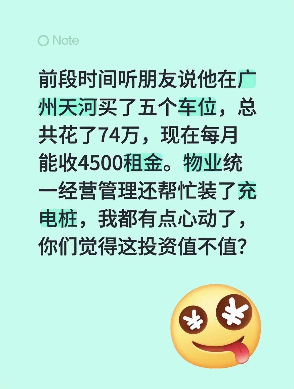 地下车位该不该买