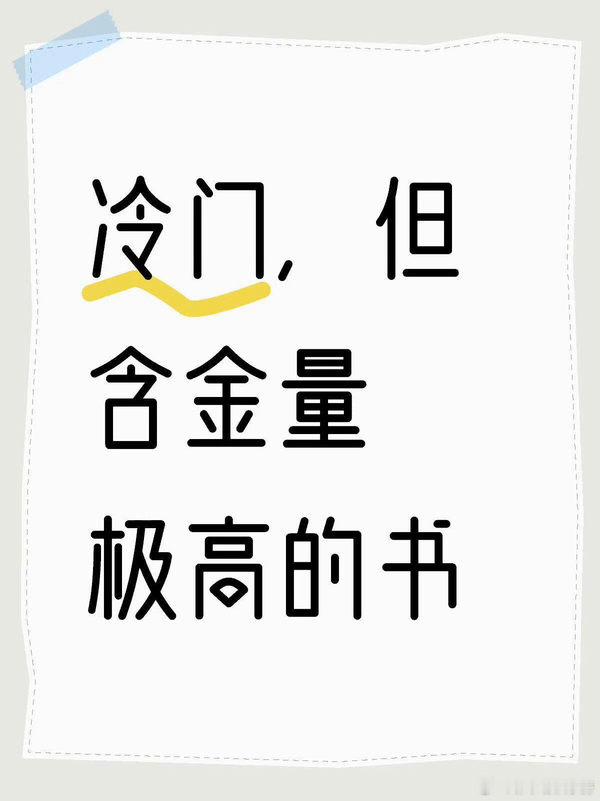 发现了一些含金量很高且后劲十足的书 