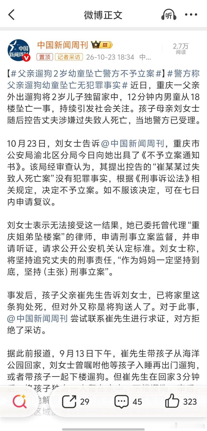 父亲遛狗2岁幼童坠亡警方不予立案其实不立案并不意外，因为要立案需要证明这是过失犯