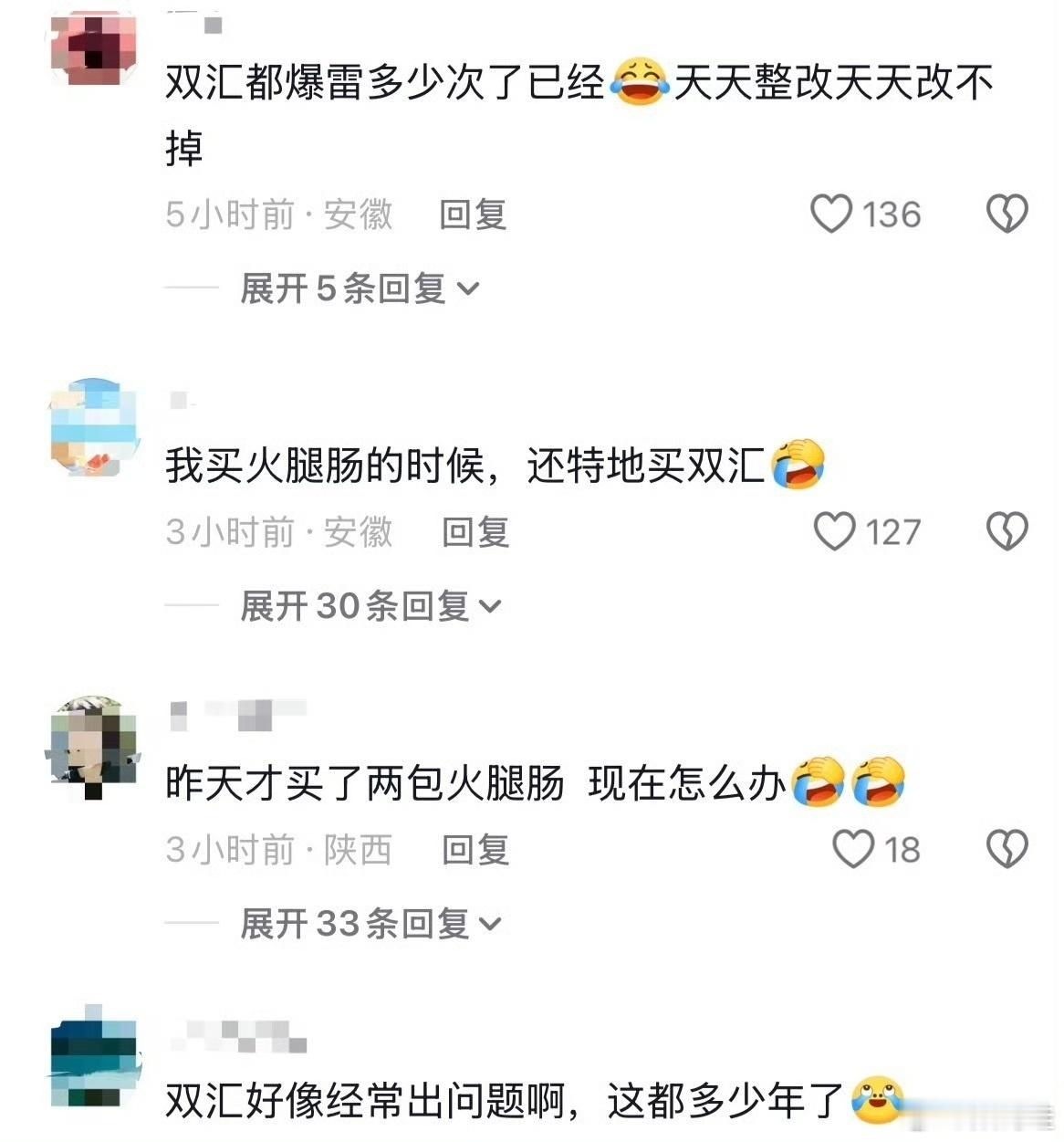 双汇被罚1.29亿以后怕不是再也不敢买双汇了，都出多少次问题了，虽说这次出问题的