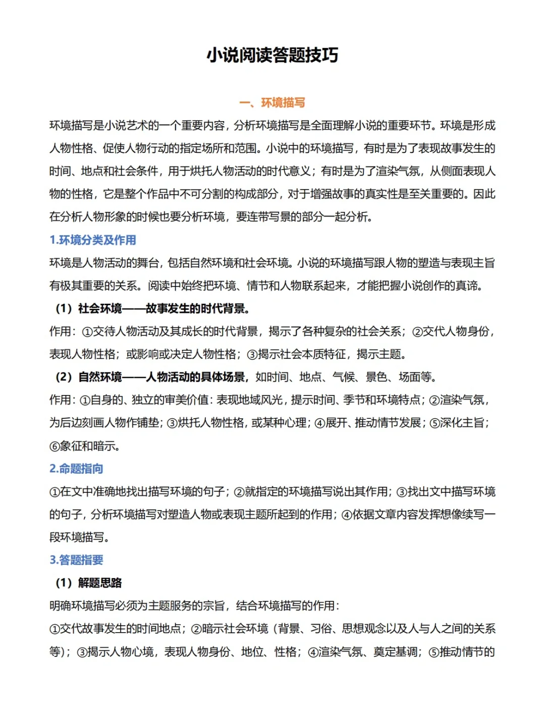 初高语文小说答题技巧