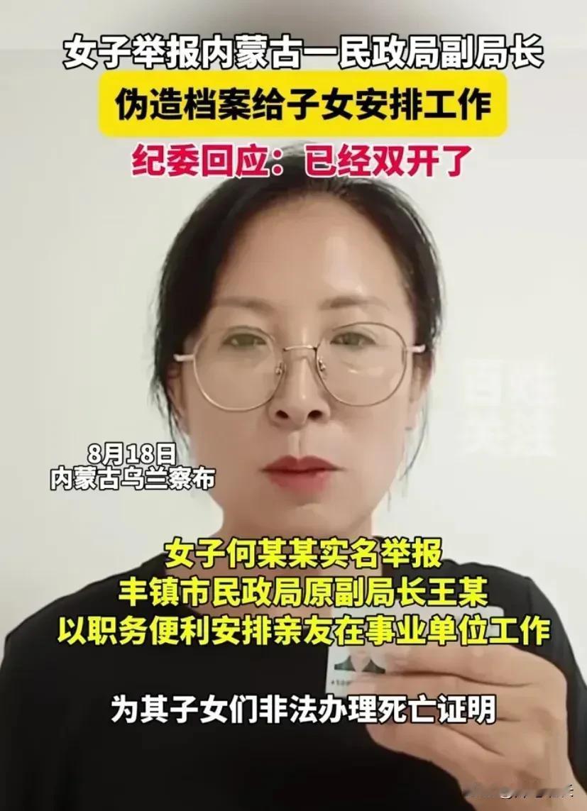 天下之大，无奇不有，内蒙古自治区乌兰察布丰镇市民政局副局长王某，利用职务之便为自