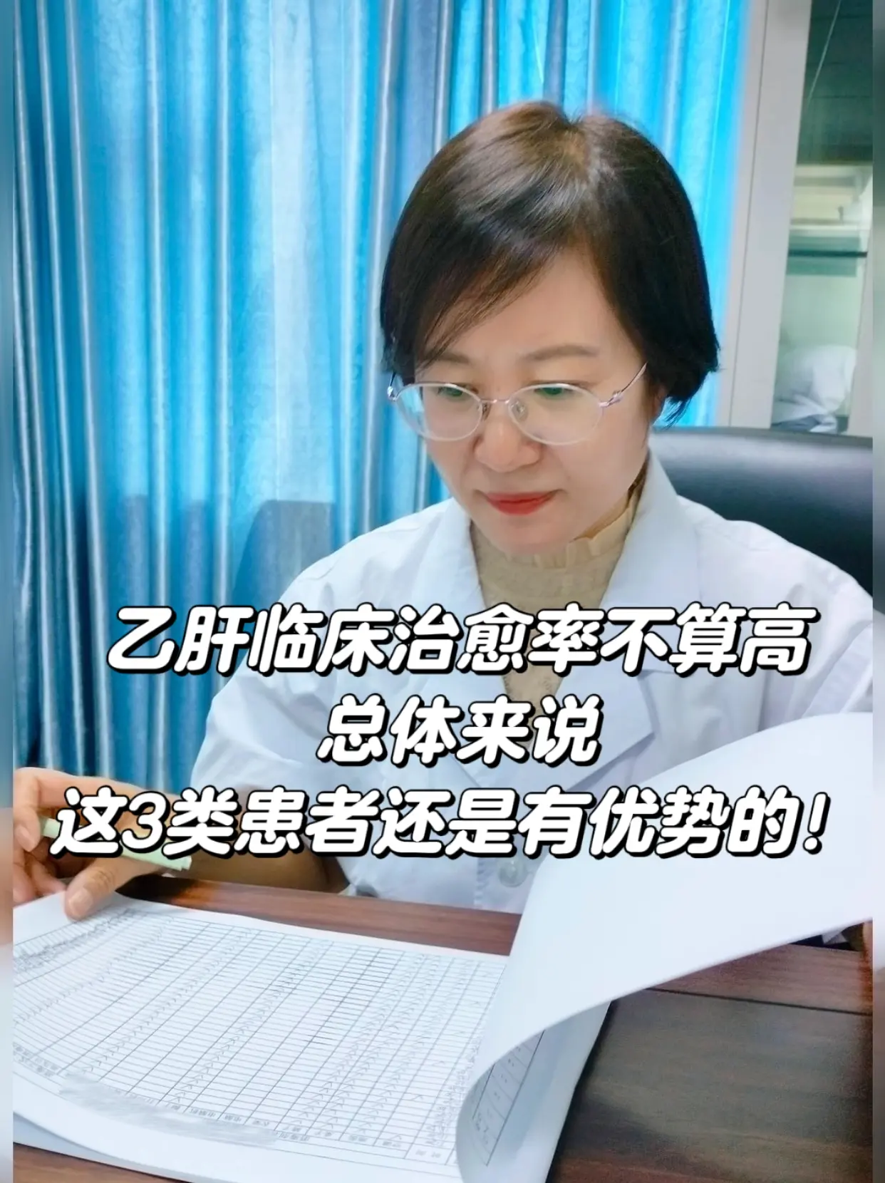 经常看到有一些乙肝患者问我说：主任，什么时候能彻底治好乙肝？对于这个问...