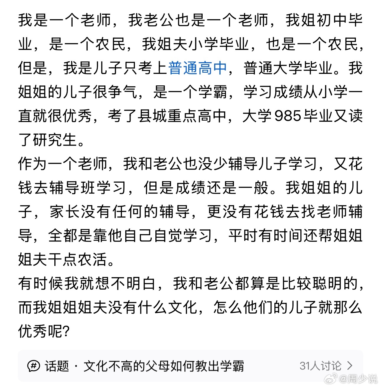 “真想不出哪里出了问题！”最近看到一位教师妈妈的真实感慨，戳中了无数家长。这位妈