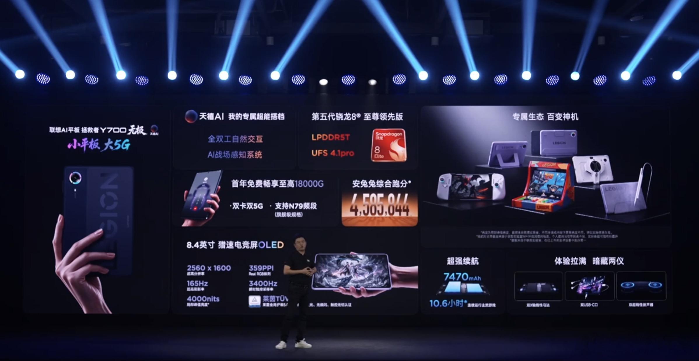 拯救者Y700无极发布：骁龙8E5领先版，8.4英寸 2.5K 165Hz OL
