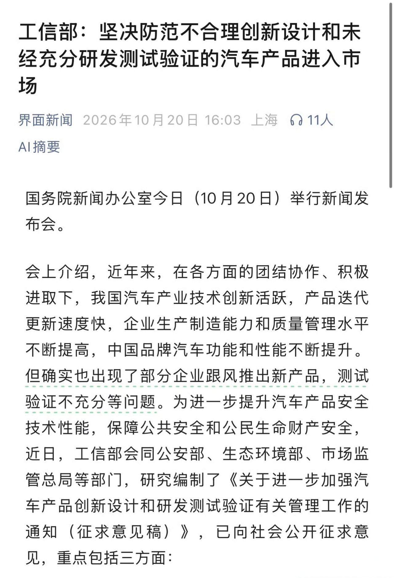 工信部亮剑了。

10月20日国新办发布会上，工信部明确表态：坚决防范不合理创新
