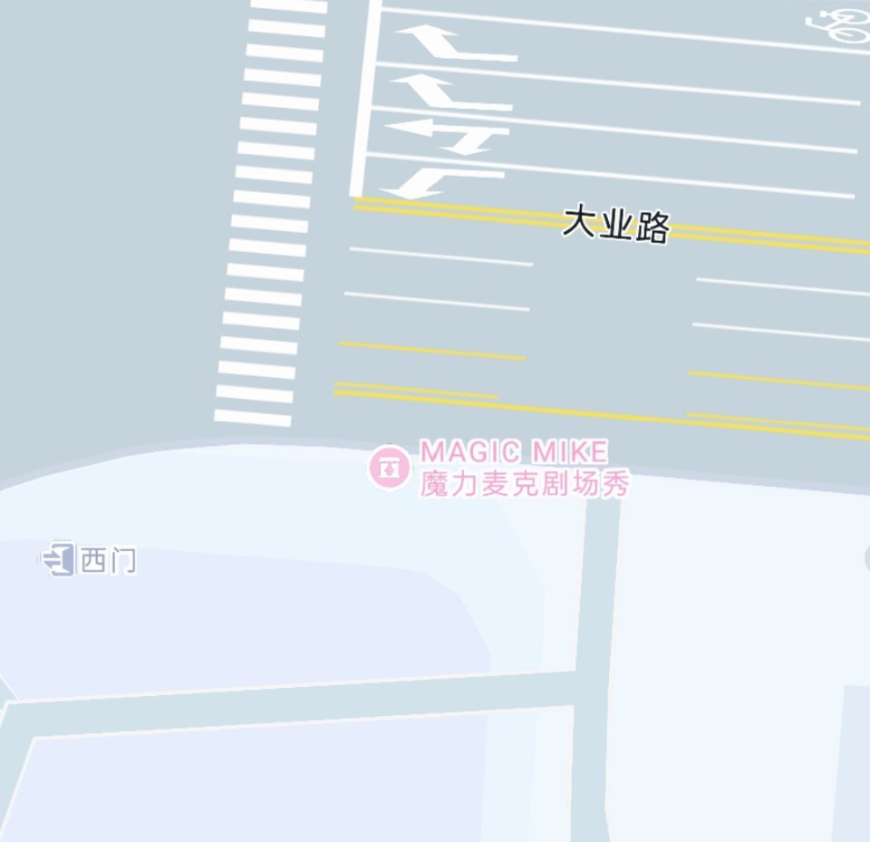 我靠，这旁边有个魔力麦克秀，真的假的？是我想的那个吗？