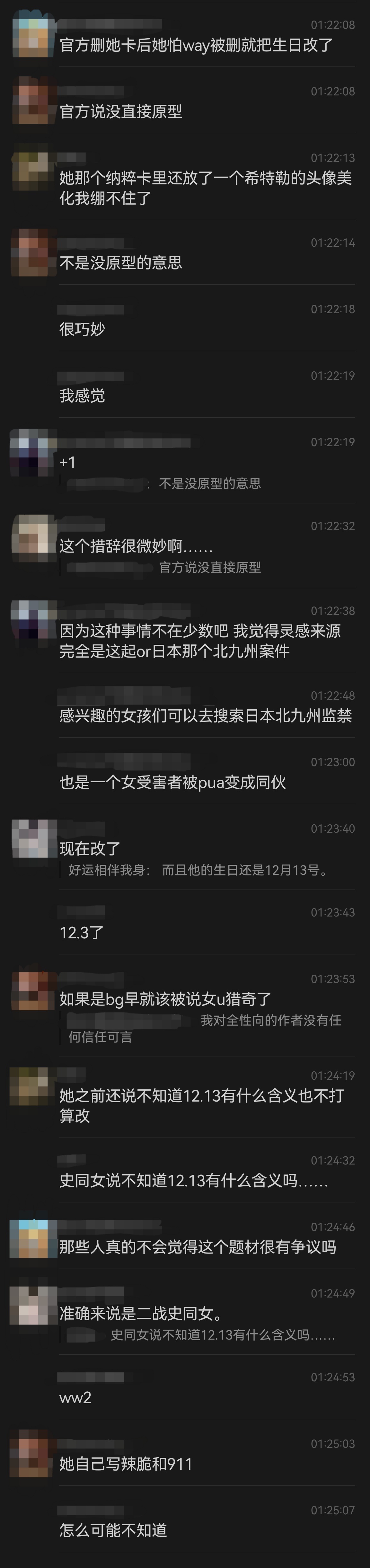 张晞恒 关于way案件原型，省流可以直接看p3视频直达链接放在这里【讷河屠夫。深
